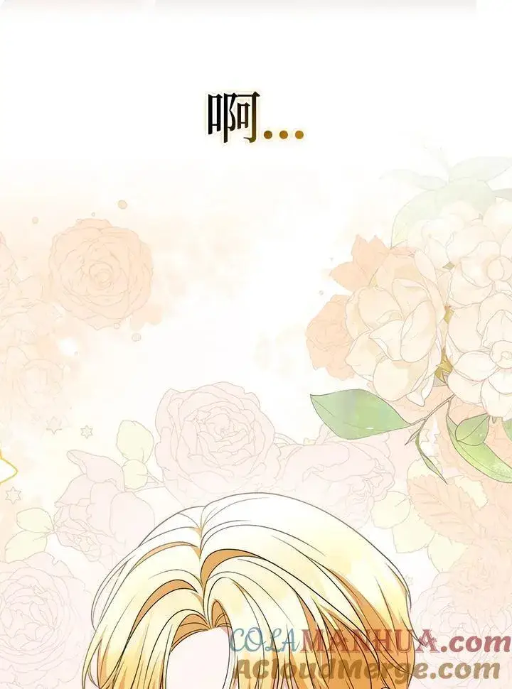 《成为皇帝的专属翻译》第53话图67