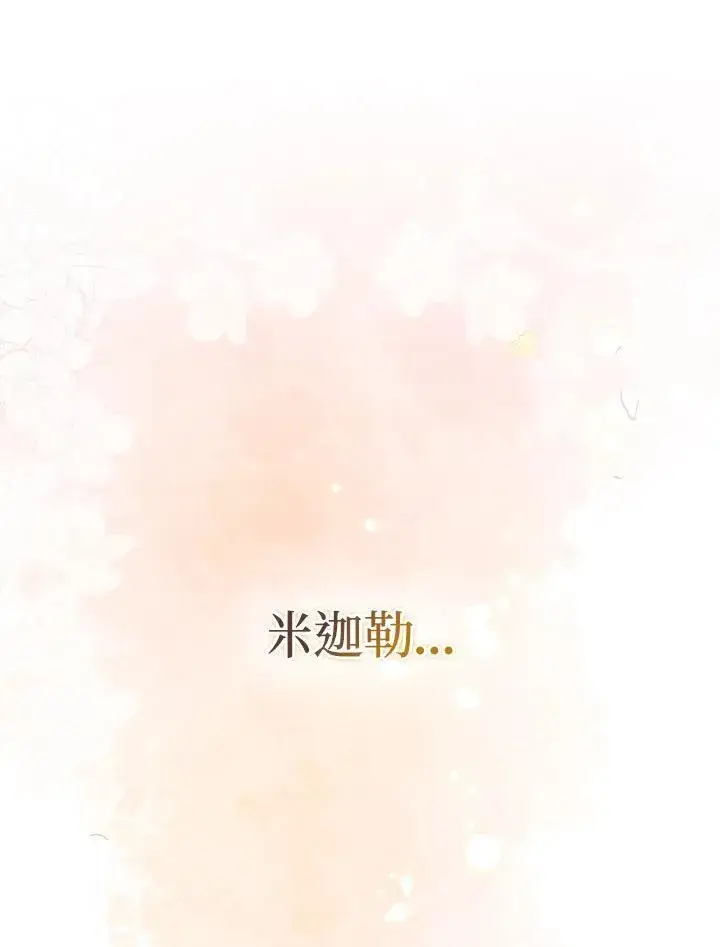 《成为皇帝的专属翻译》第53话图69