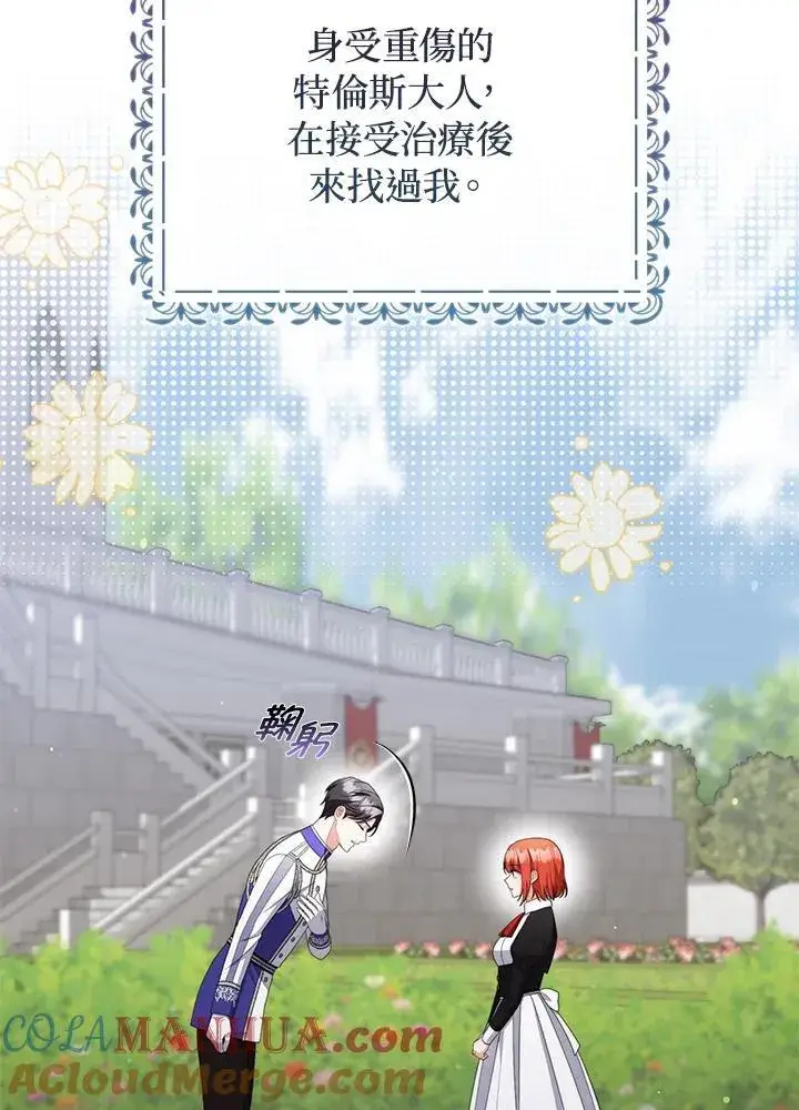 《成为皇帝的专属翻译》第53话图7