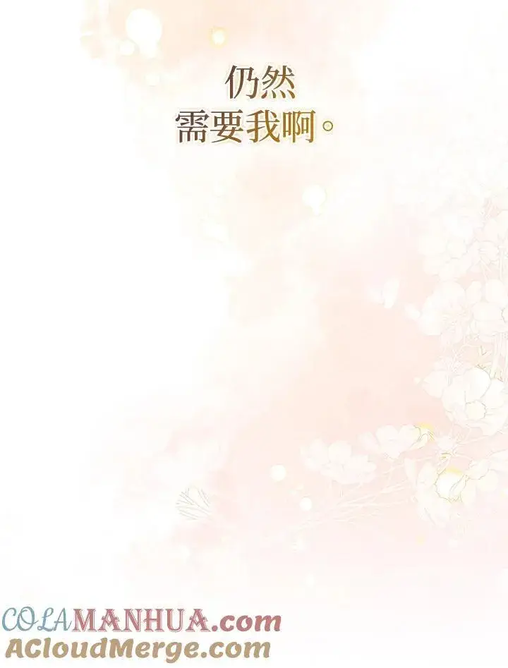 《成为皇帝的专属翻译》第53话图70