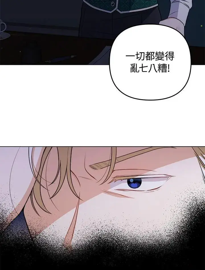 《成为皇帝的专属翻译》第53话图75