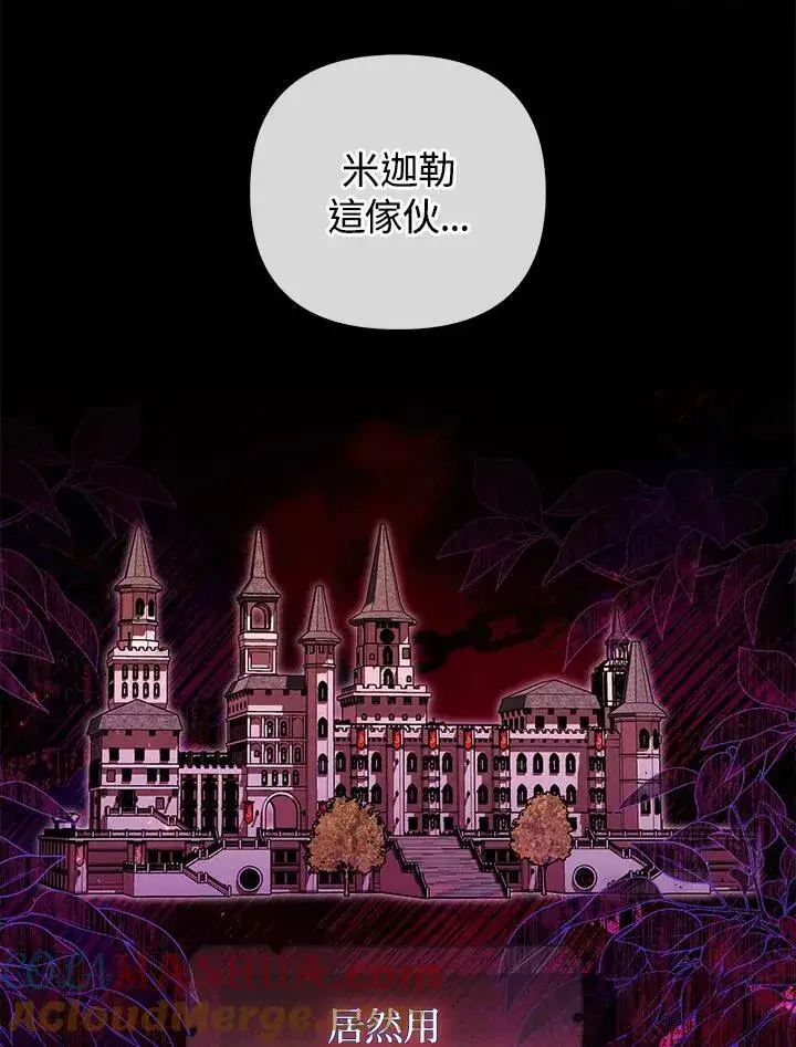 《成为皇帝的专属翻译》第53话图76