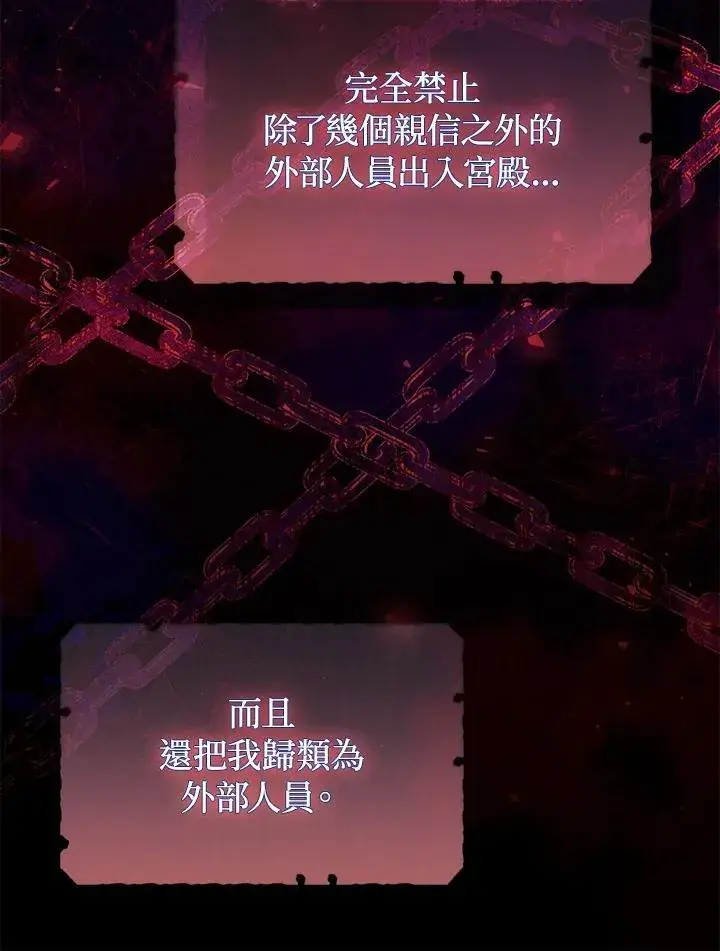 《成为皇帝的专属翻译》第53话图78