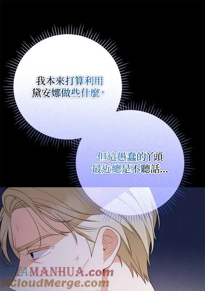 《成为皇帝的专属翻译》第53话图79