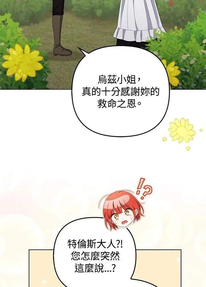 《成为皇帝的专属翻译》第53话图8
