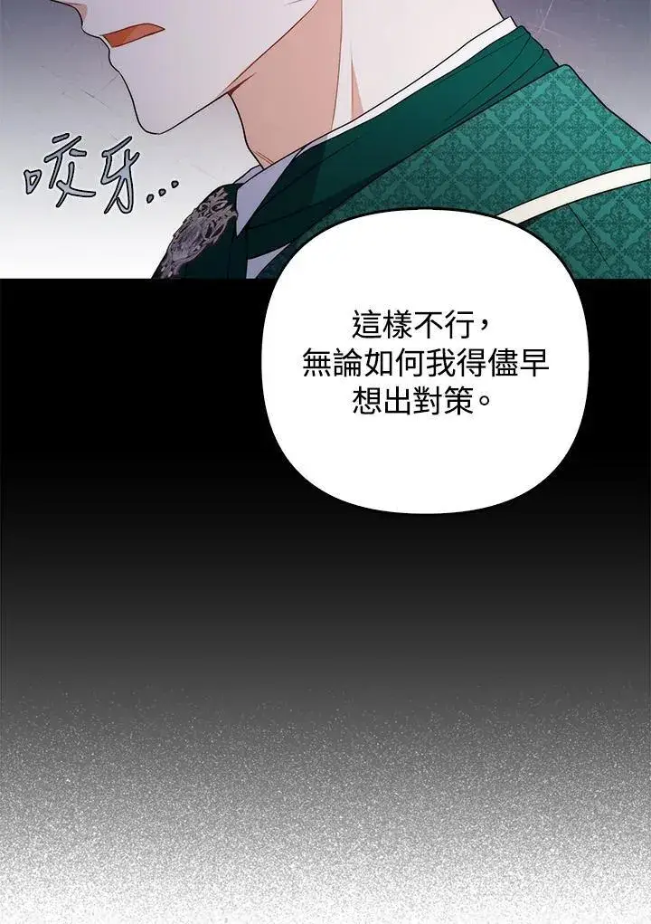 《成为皇帝的专属翻译》第53话图80