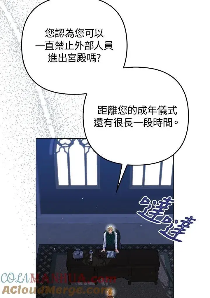 《成为皇帝的专属翻译》第53话图85
