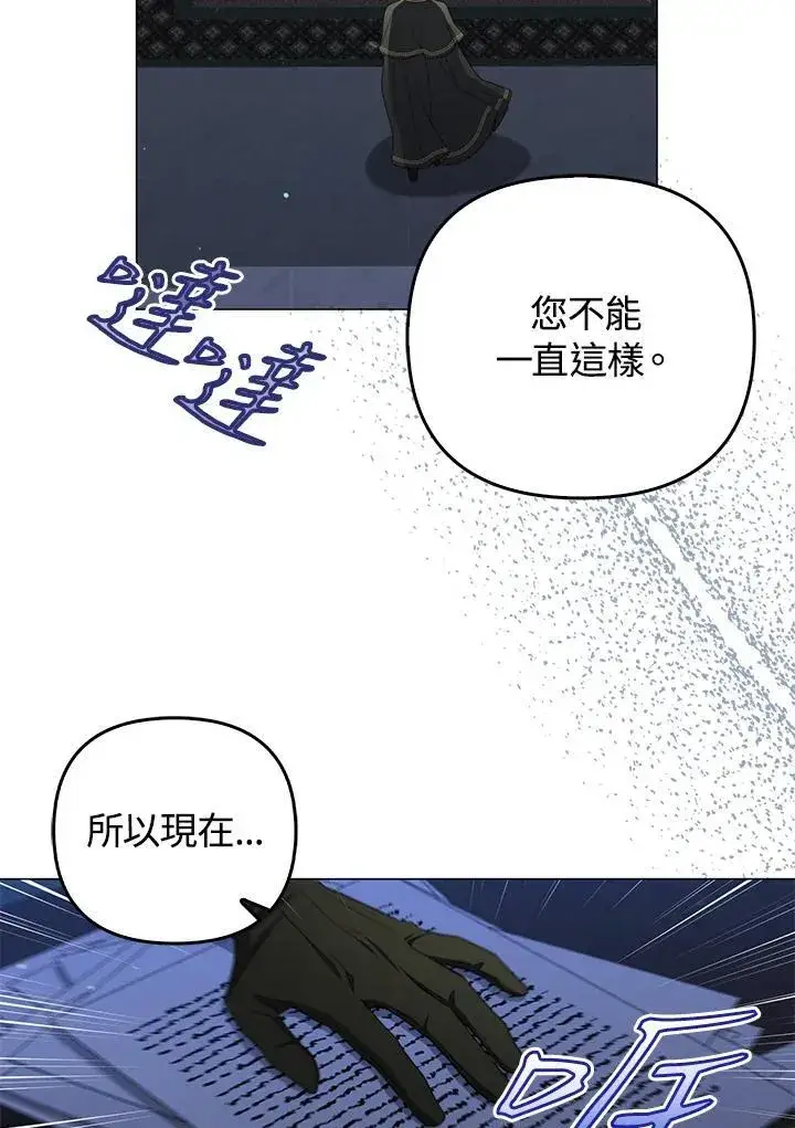 《成为皇帝的专属翻译》第53话图86