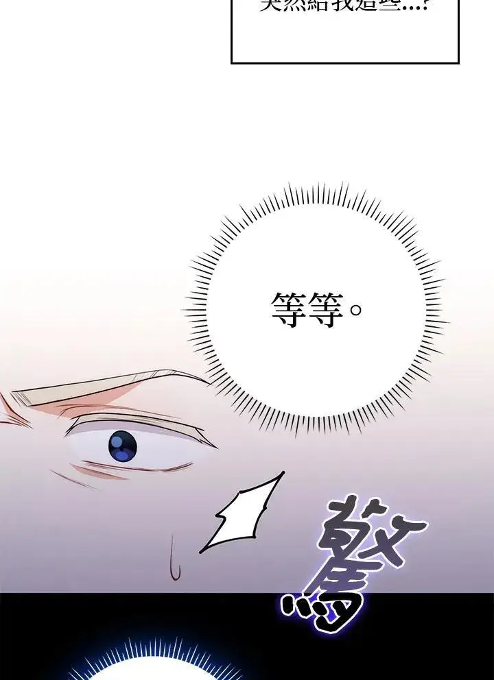 《成为皇帝的专属翻译》第53话图89