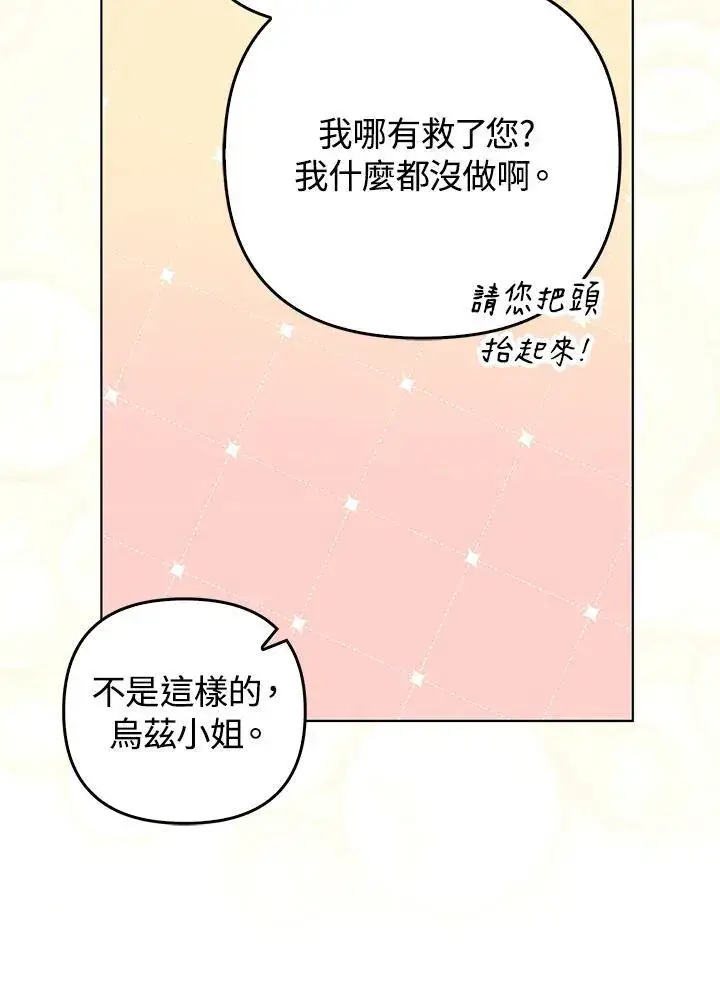 《成为皇帝的专属翻译》第53话图9