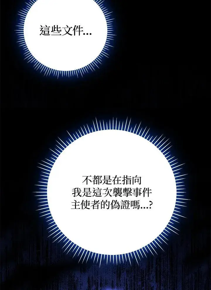 《成为皇帝的专属翻译》第53话图90
