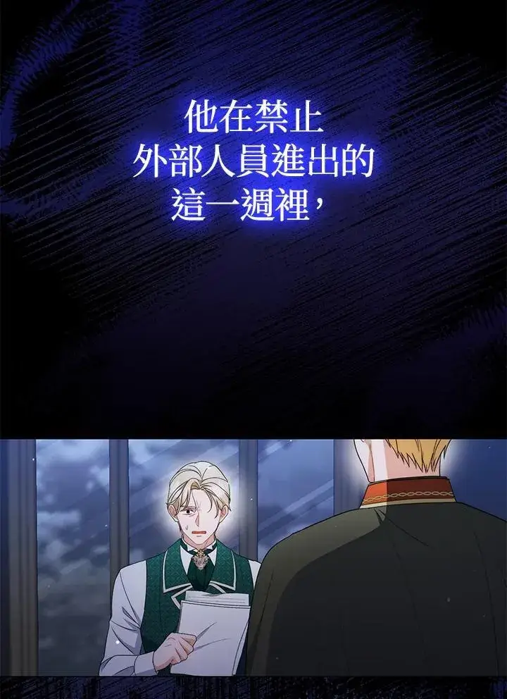 《成为皇帝的专属翻译》第53话图92
