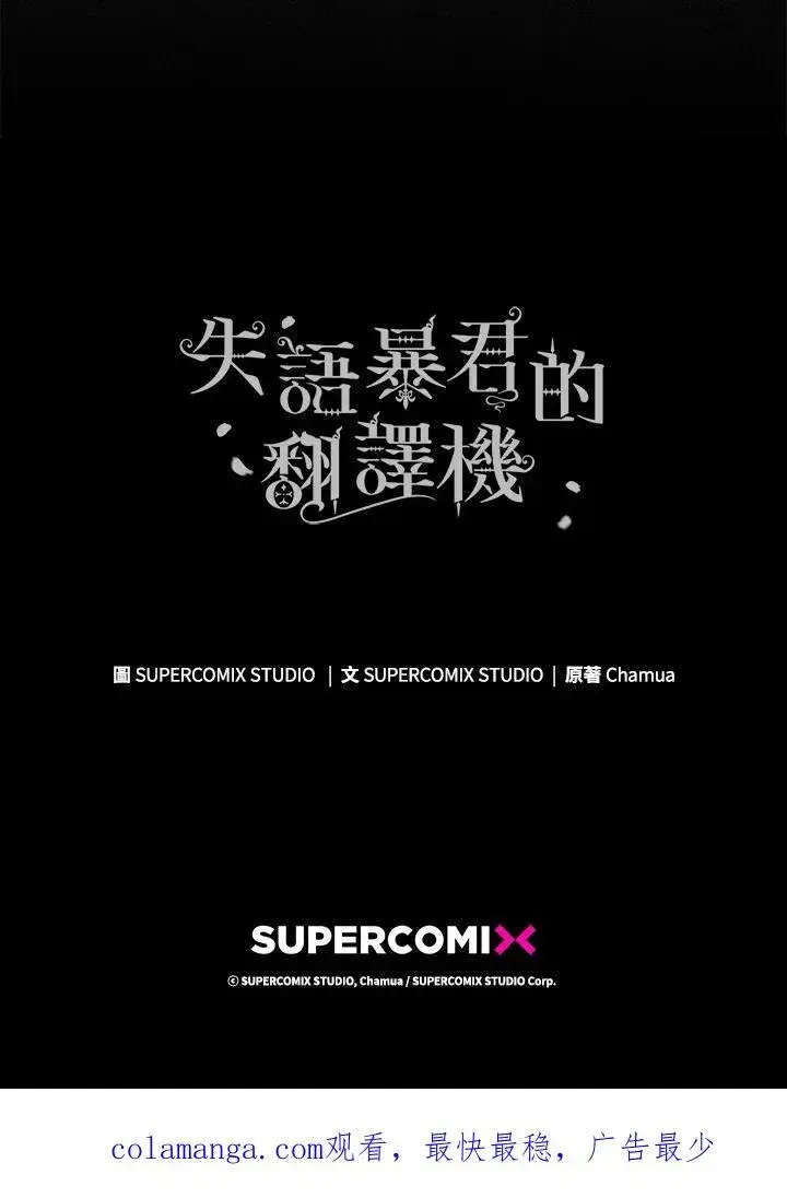 《成为皇帝的专属翻译》第53话图95
