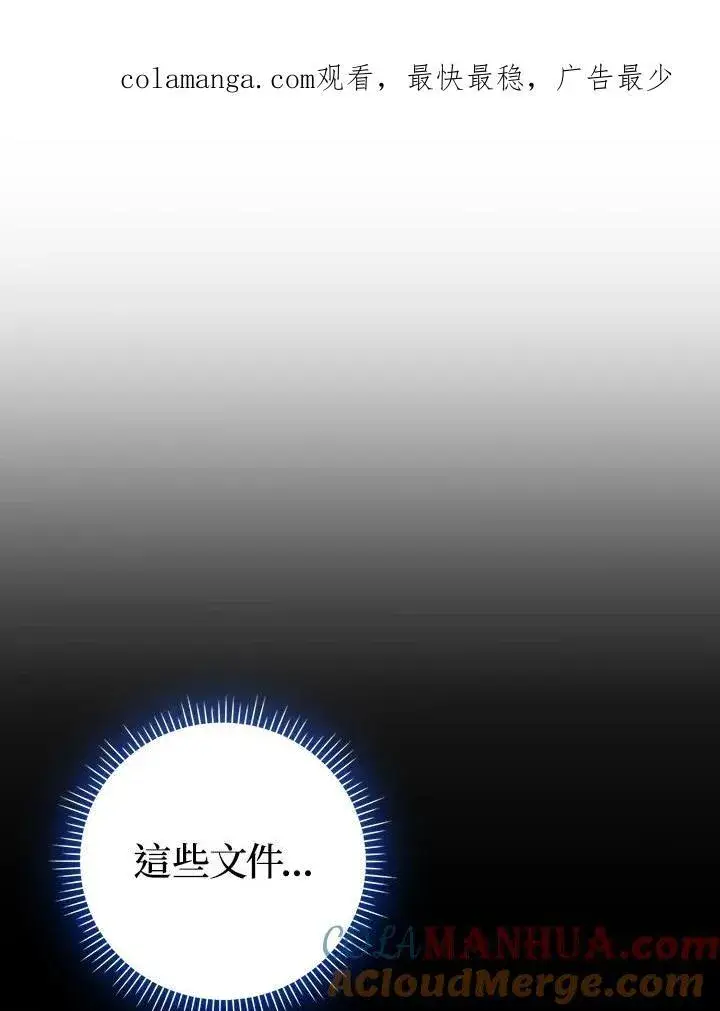 《成为皇帝的专属翻译》第53话图96