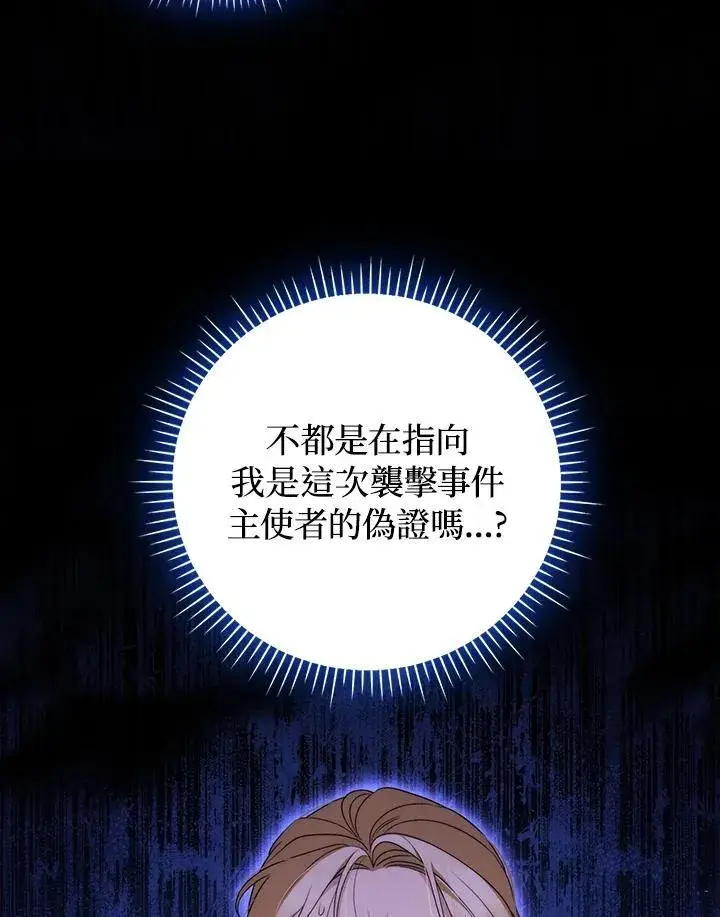 《成为皇帝的专属翻译》第53话图97