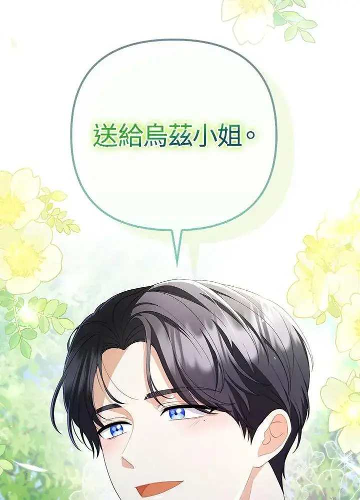 《成为皇帝的专属翻译》第55话图100