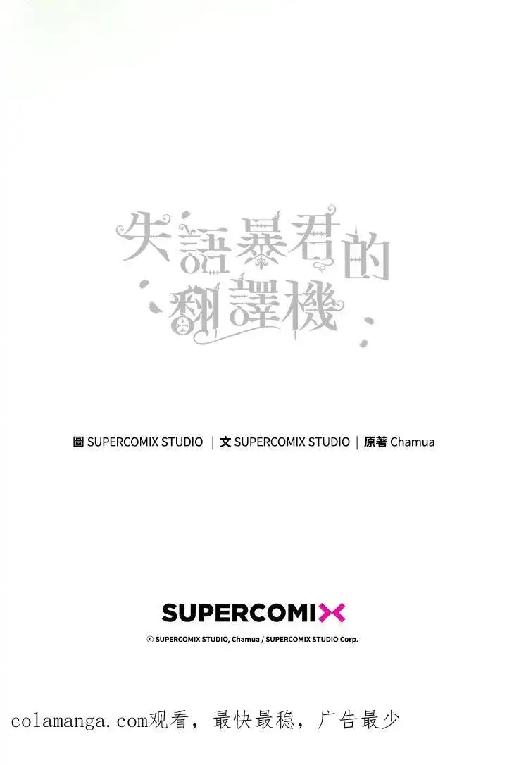 《成为皇帝的专属翻译》第55话图102