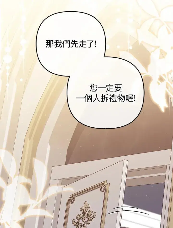 《成为皇帝的专属翻译》第55话图104