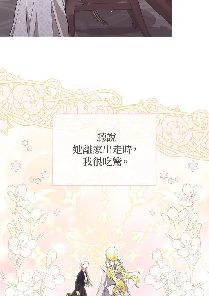《成为皇帝的专属翻译》第55话图11