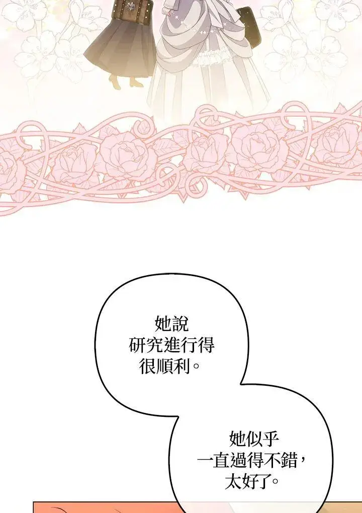 《成为皇帝的专属翻译》第55话图12