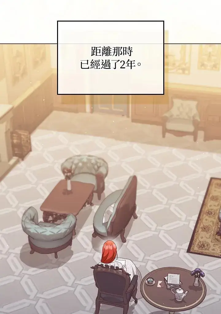 《成为皇帝的专属翻译》第55话图14