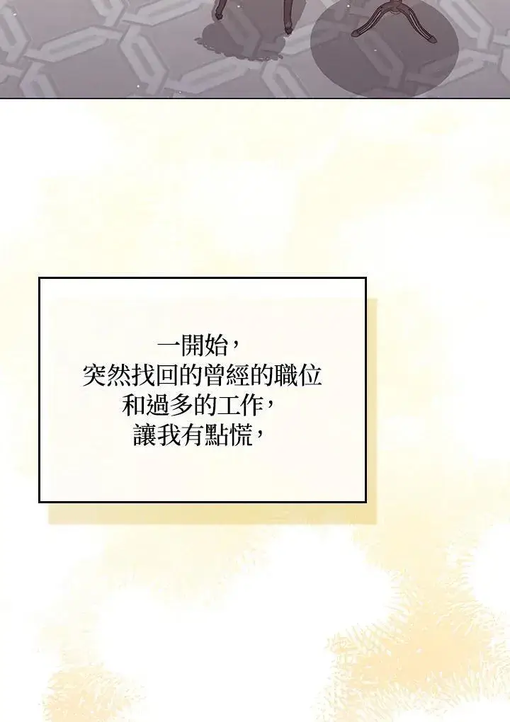 《成为皇帝的专属翻译》第55话图15