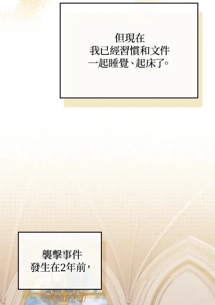 《成为皇帝的专属翻译》第55话图16