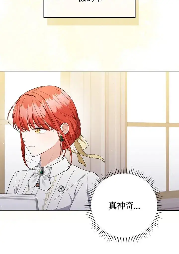 《成为皇帝的专属翻译》第55话图18