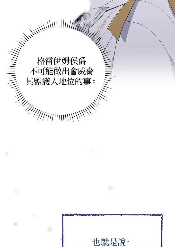 《成为皇帝的专属翻译》第55话图23