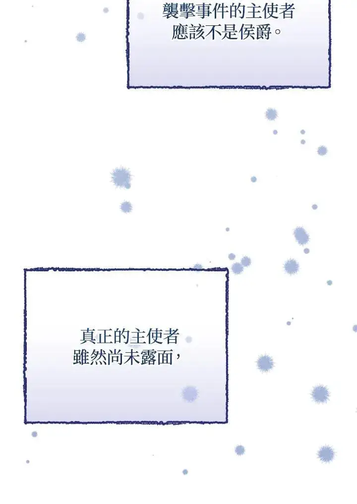 《成为皇帝的专属翻译》第55话图24