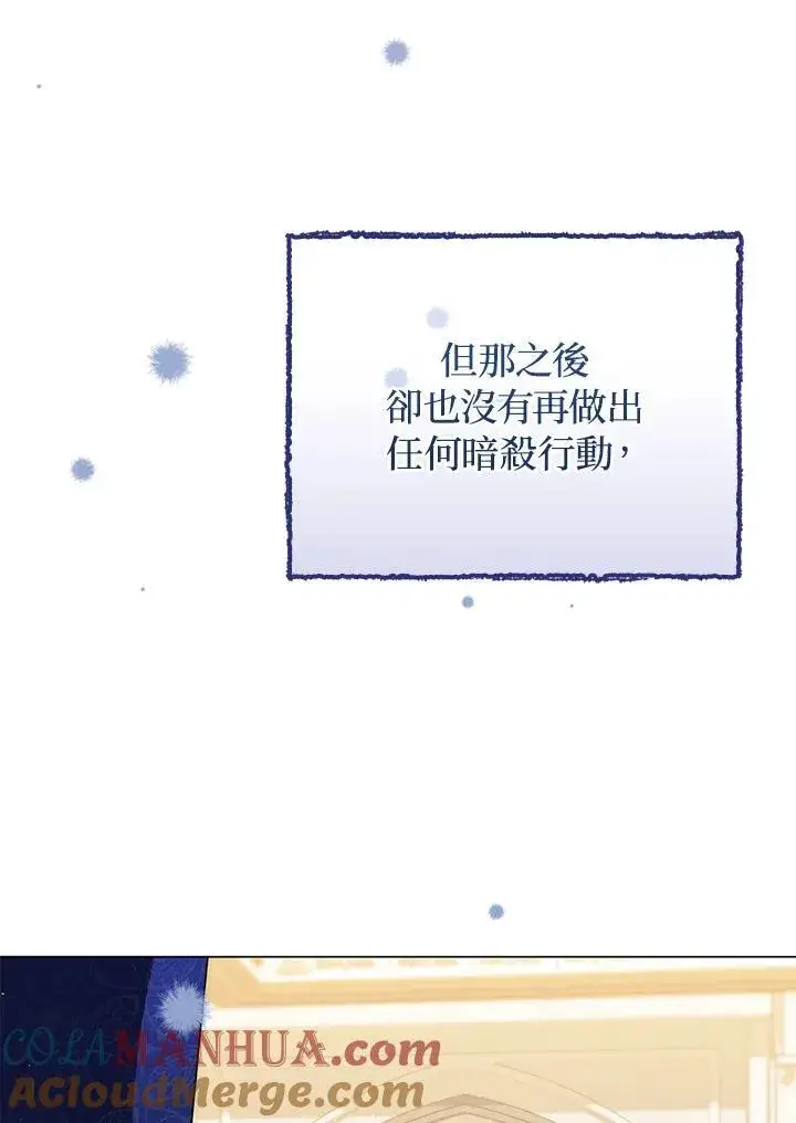 《成为皇帝的专属翻译》第55话图25