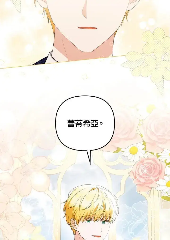 《成为皇帝的专属翻译》第55话图27