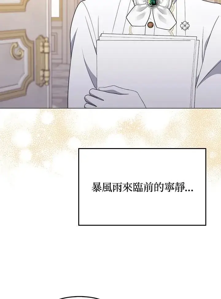 《成为皇帝的专属翻译》第55话图30
