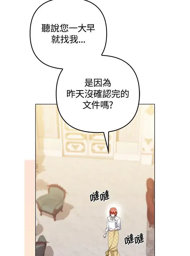 《成为皇帝的专属翻译》第55话图31