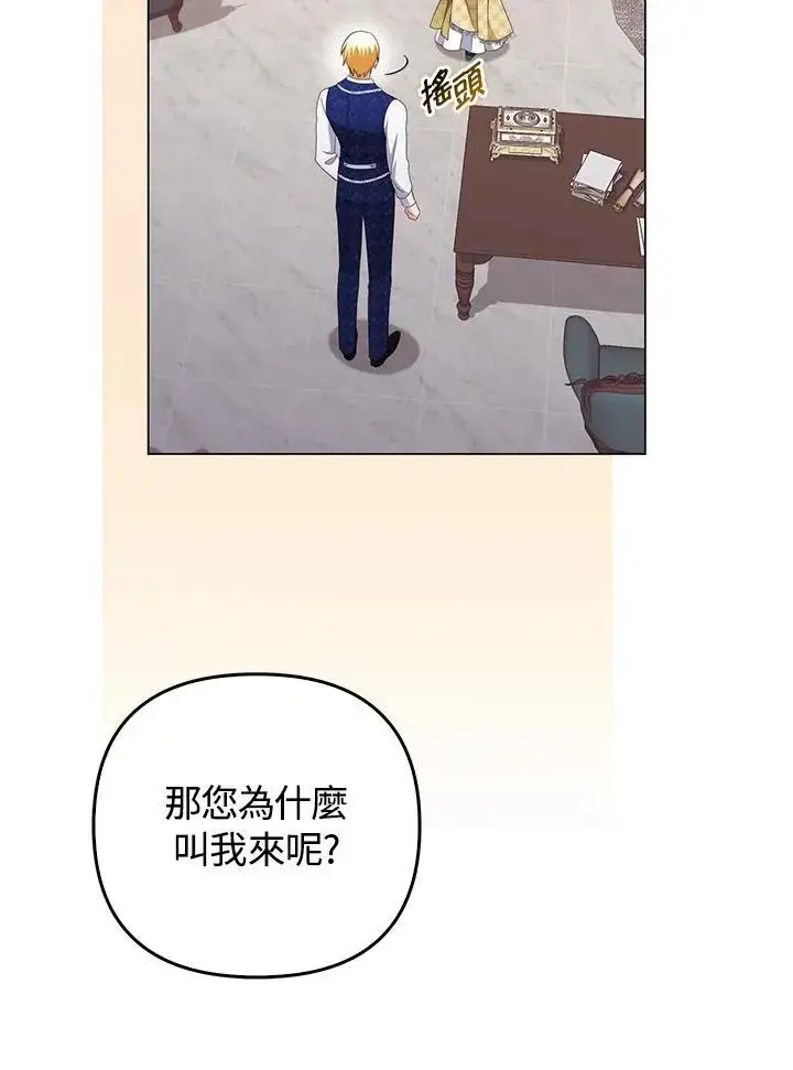 《成为皇帝的专属翻译》第55话图32