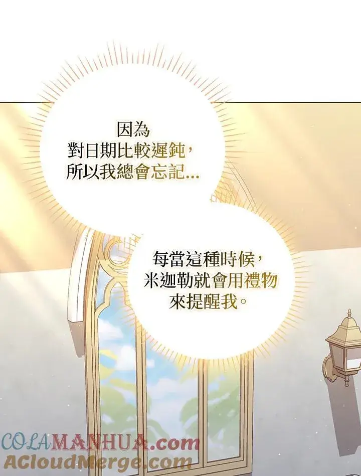《成为皇帝的专属翻译》第55话图37