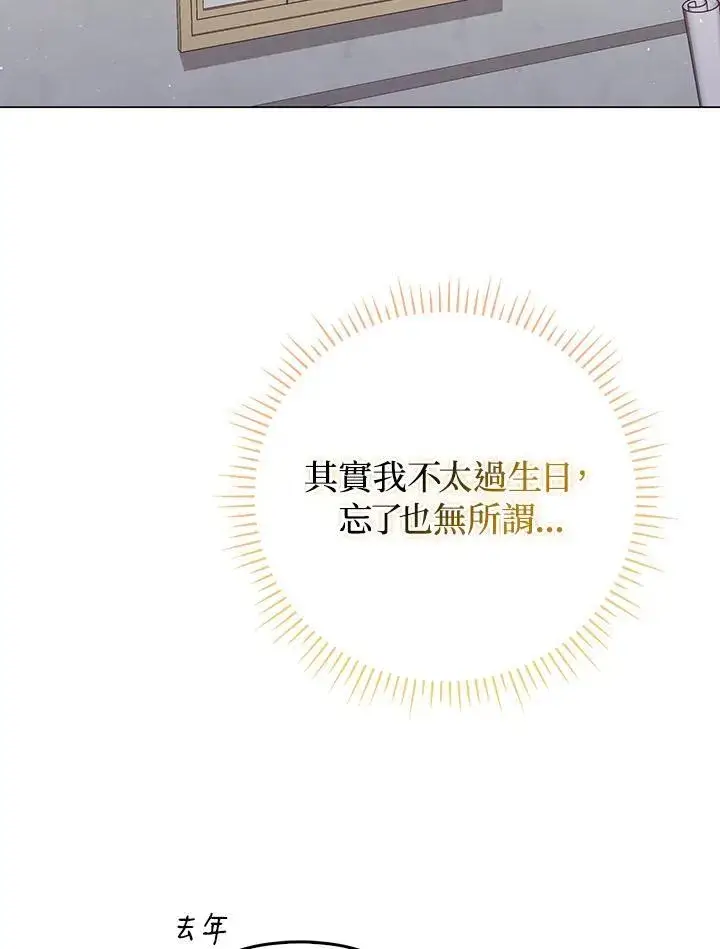 《成为皇帝的专属翻译》第55话图38