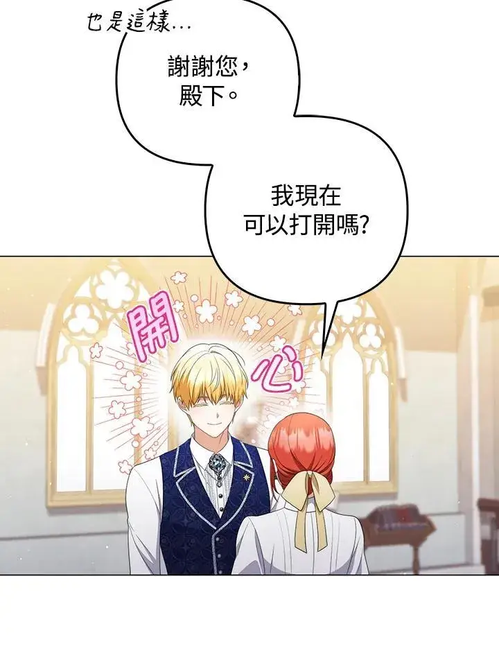 《成为皇帝的专属翻译》第55话图39
