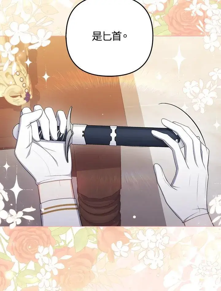 《成为皇帝的专属翻译》第55话图42
