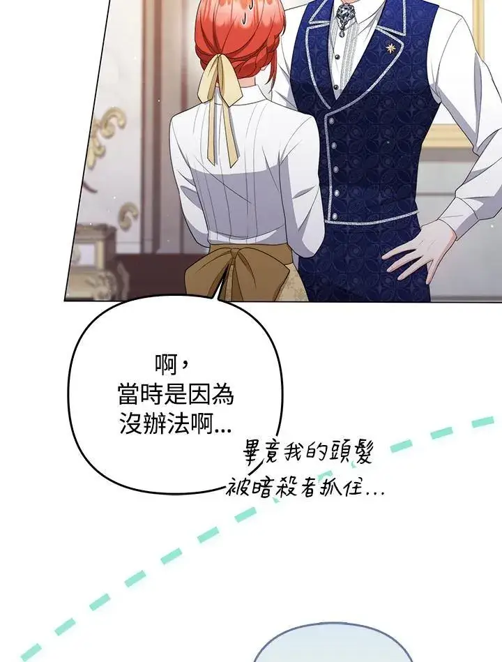 《成为皇帝的专属翻译》第55话图44