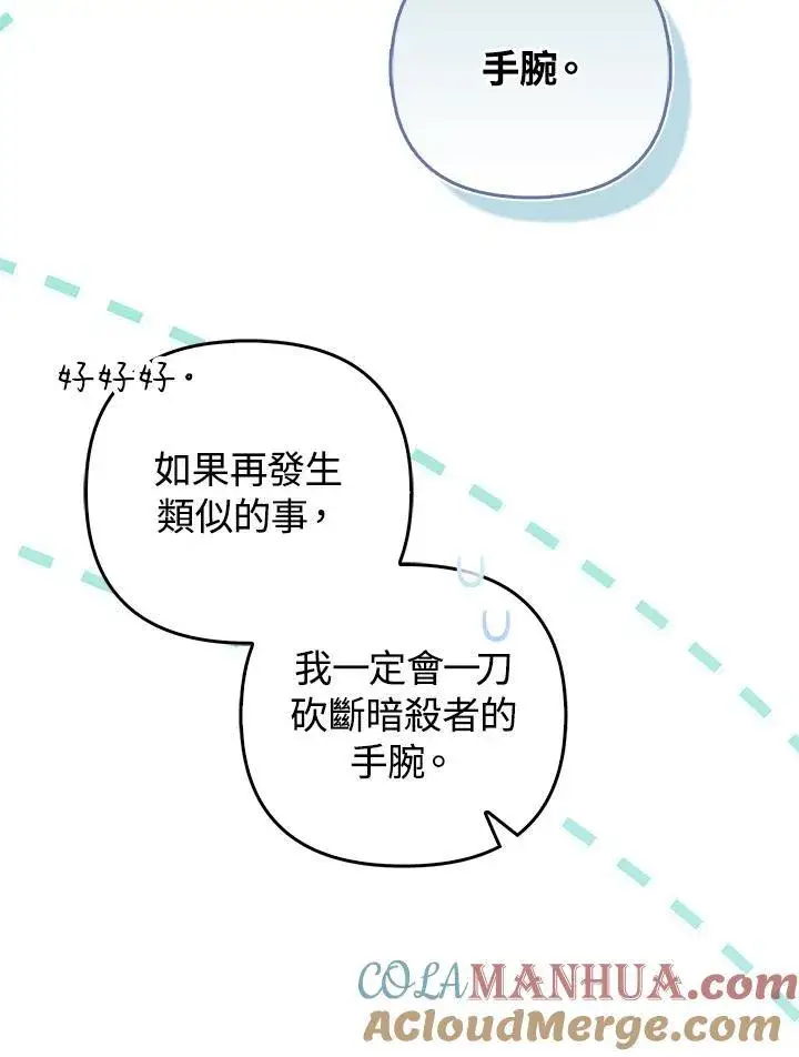 《成为皇帝的专属翻译》第55话图45