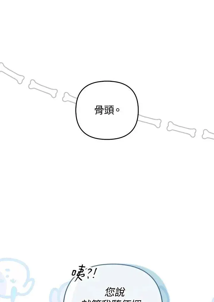 《成为皇帝的专属翻译》第55话图46