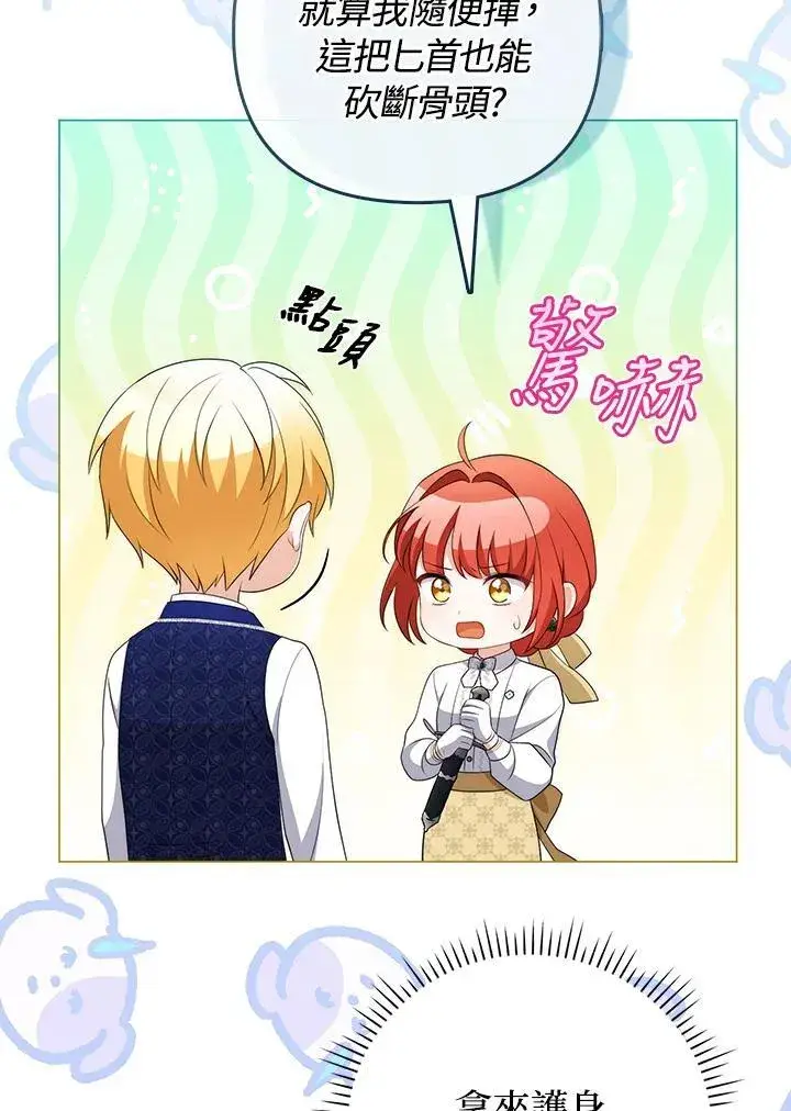 《成为皇帝的专属翻译》第55话图47