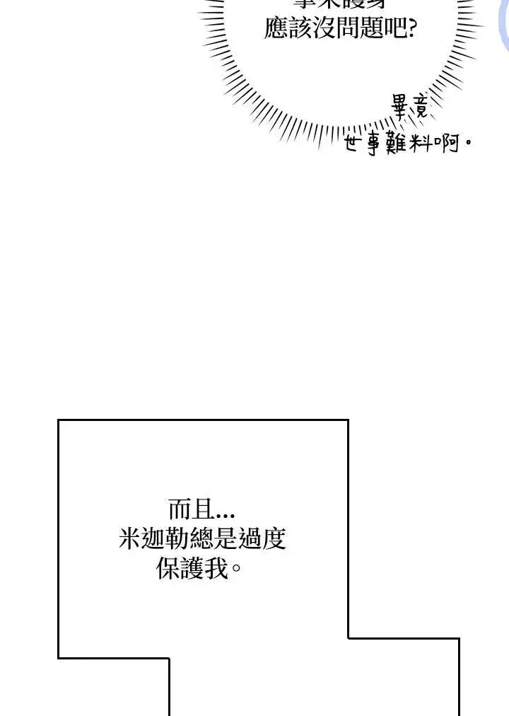 《成为皇帝的专属翻译》第55话图48