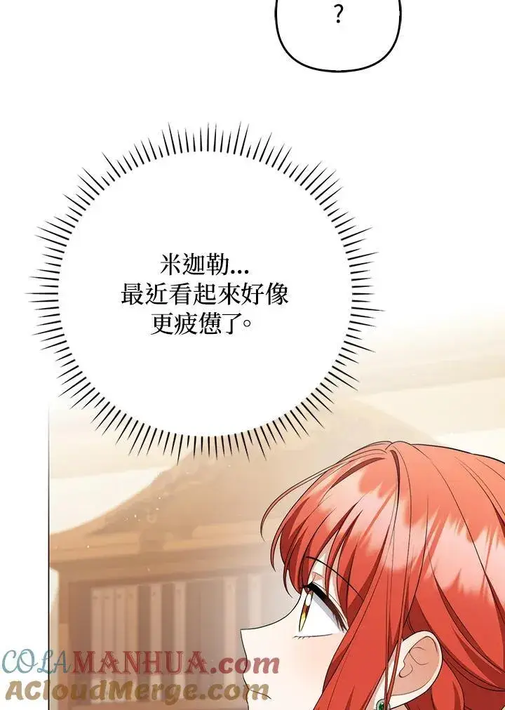 《成为皇帝的专属翻译》第55话图53