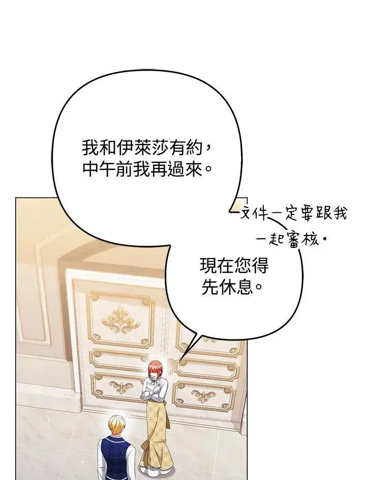 《成为皇帝的专属翻译》第55话图55