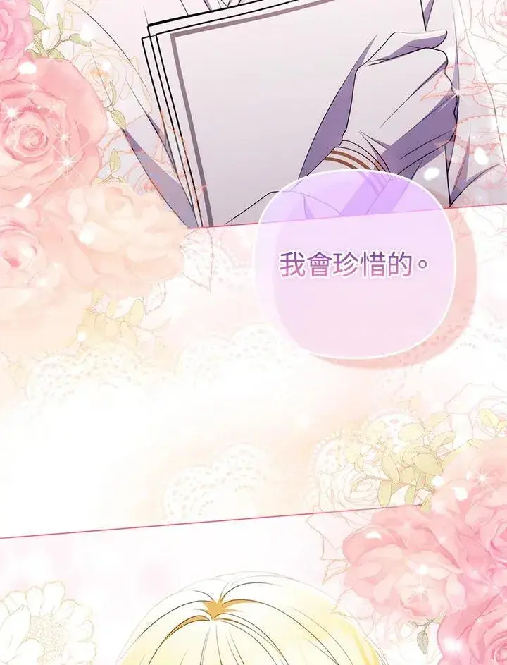 《成为皇帝的专属翻译》第55话图58