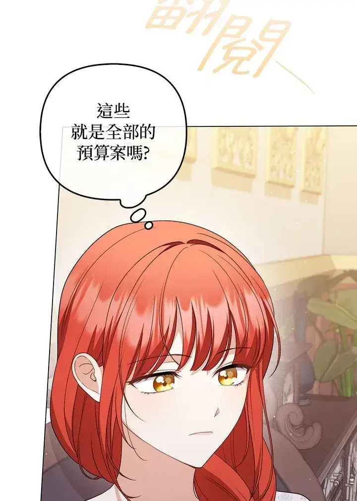 《成为皇帝的专属翻译》第55话图6