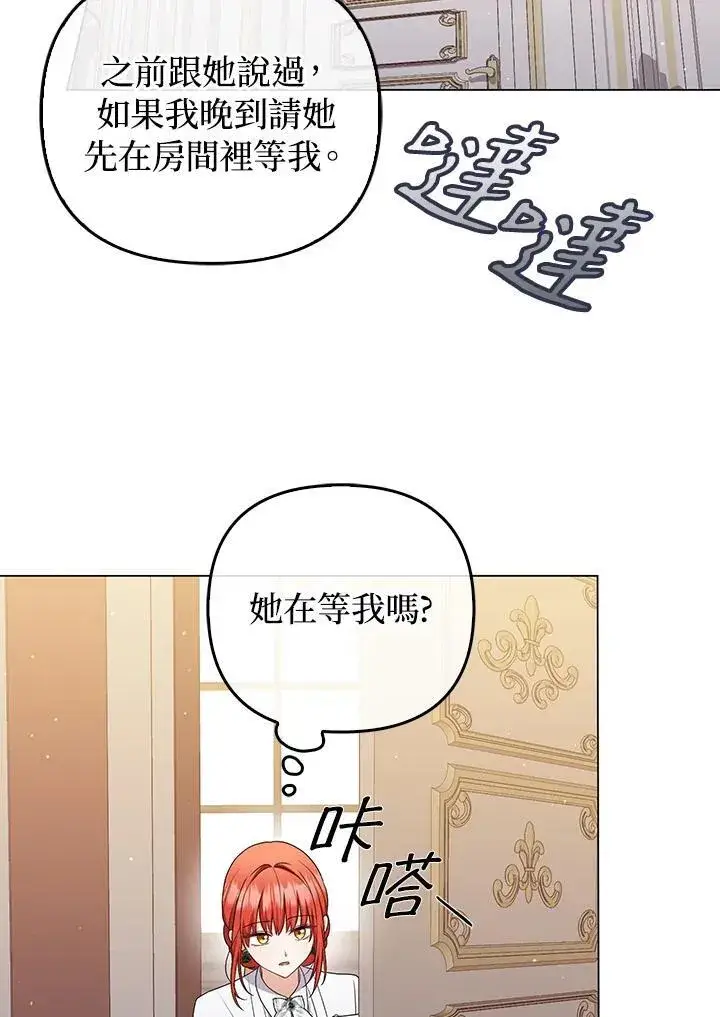 《成为皇帝的专属翻译》第55话图67