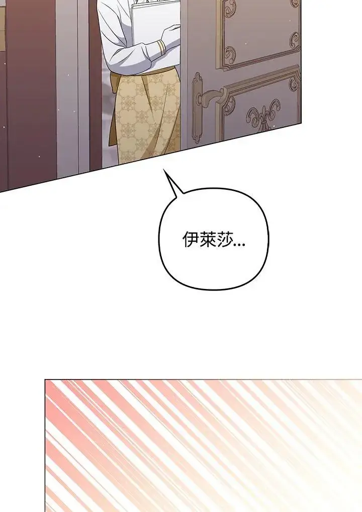 《成为皇帝的专属翻译》第55话图68